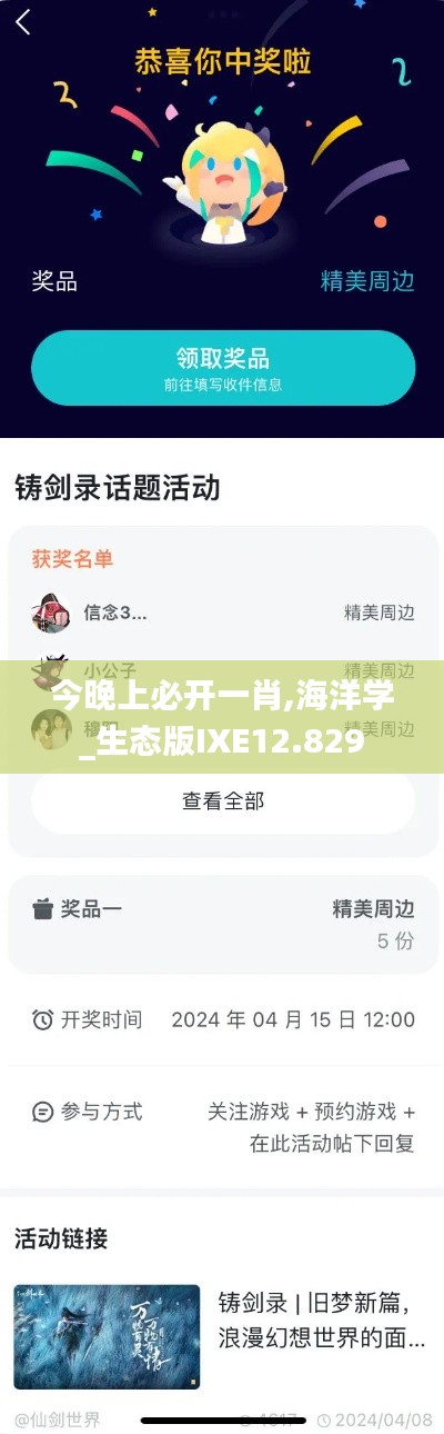 今晚上必开一肖,海洋学_生态版IXE12.829