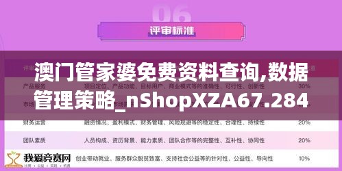 澳门管家婆免费资料查询,数据管理策略_nShopXZA67.284