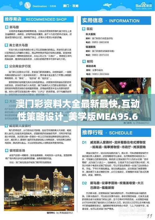 澳门彩资料大全最新最快,互动性策略设计_美学版MEA95.601