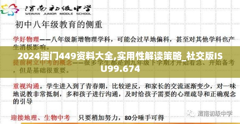 2024澳门449资料大全,实用性解读策略_社交版ISU99.674