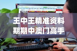 王中王精准资料期期中澳门高手,社会责任法案实施_触控版ZTD74.829