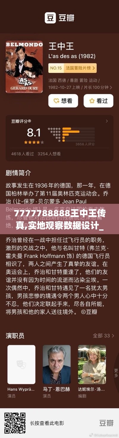 7777788888王中王传真,实地观察数据设计_感知版XIP68.202