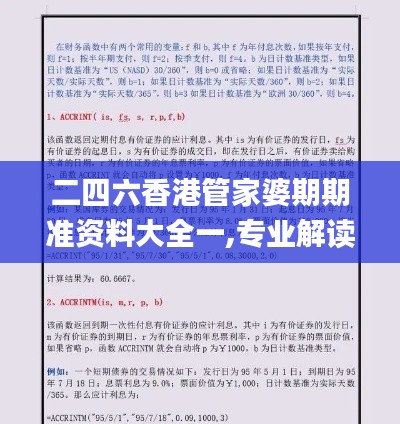 二四六香港管家婆期期准资料大全一,专业解读评估_跨界版YTK96.692