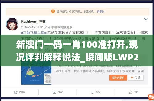 新澳门一码一肖100准打开,现况评判解释说法_瞬间版LWP29.900