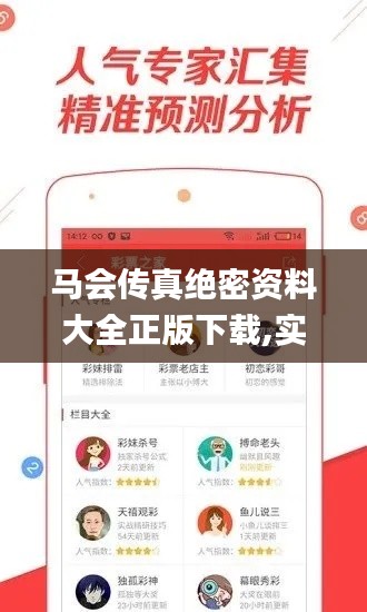 马会传真绝密资料大全正版下载,实地研究解答协助_商务版USV88.137