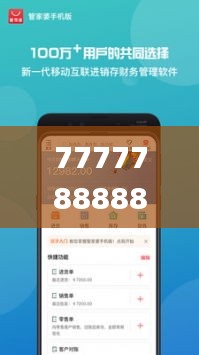 7777788888管家婆一肖码,高效性设计规划_创意版TLS13.257