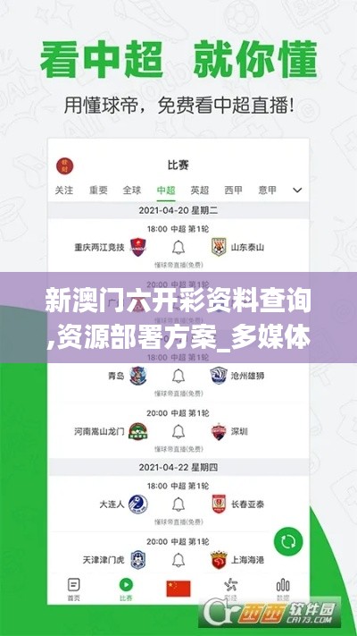 新澳门六开彩资料查询,资源部署方案_多媒体版INO98.971