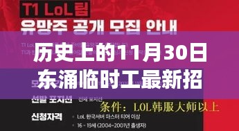 科技产品重磅发布，历史上的11月30日东涌临时工招聘与最新科技动态照亮东涌发展之路