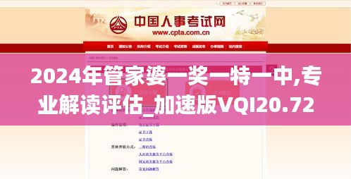 2024年管家婆一奖一特一中,专业解读评估_加速版VQI20.726