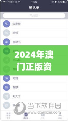 2024年澳门正版资料大全免费,实时数据分析_愉悦版DXU66.214