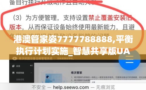 港澳管家姿7777788888,平衡执行计划实施_智慧共享版UAN61.212