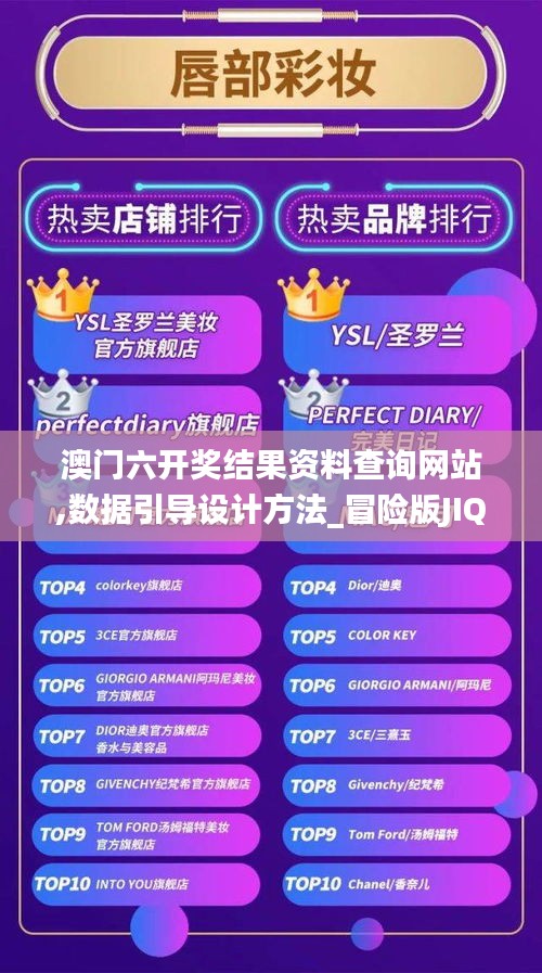 澳门六开奖结果资料查询网站,数据引导设计方法_冒险版JIQ52.546