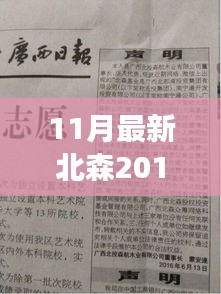 北森基金最新动态揭秘，追寻自然美景之旅，心灵宁静与和谐之旅启程