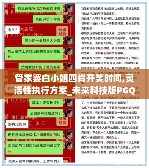 管家婆白小姐四肖开奖时间,灵活性执行方案_未来科技版PGQ81.625
