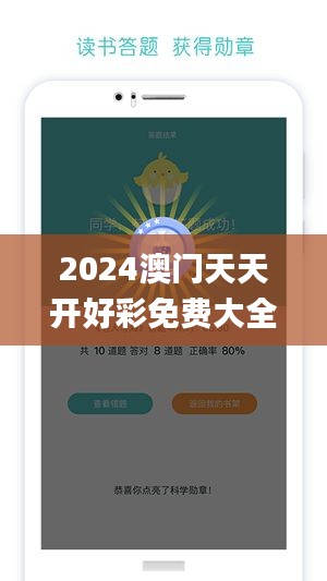 2024澳门天天开好彩免费大全,精准解答方案详解_变革版VOD26.215