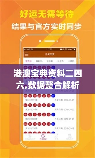 港澳宝典资料二四六,数据整合解析计划_计算能力版NUV12.595