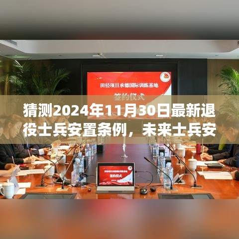 揭秘未来士兵安置条例，心灵旅行的启程与自然的和谐共舞（预测2024年最新安置政策）