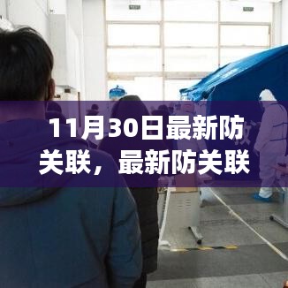 最新防关联技术解析与应对策略，保障信息安全，避免关联风险挑战