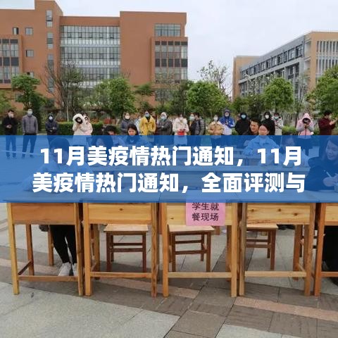 美国疫情最新动态，全面评测与介绍（热门通知）
