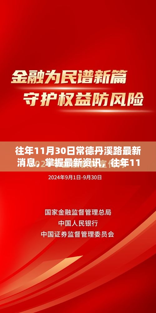 常德丹溪路最新资讯全攻略，往年11月30日初学者与进阶用户必备消息获取指南