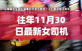 女司机开车事故意外开启的美食探秘旅程