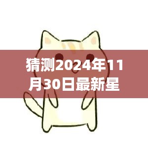 揭秘未来星座新篇章，2024年星座日期划分揭晓，自信闪耀新篇章的启示