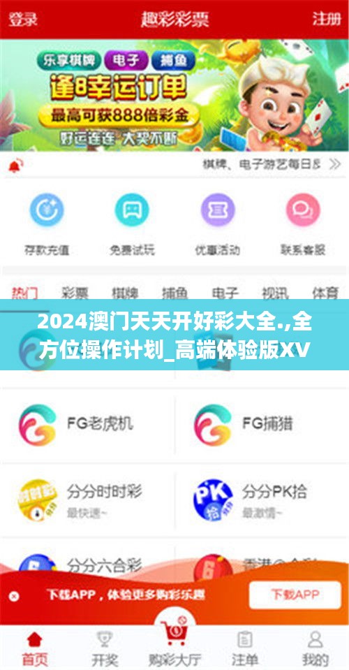 2024澳门天天开好彩大全.,全方位操作计划_高端体验版XVR74.358
