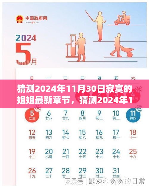 情感深处的独白与共鸣，寂寞姐姐的新篇章预测