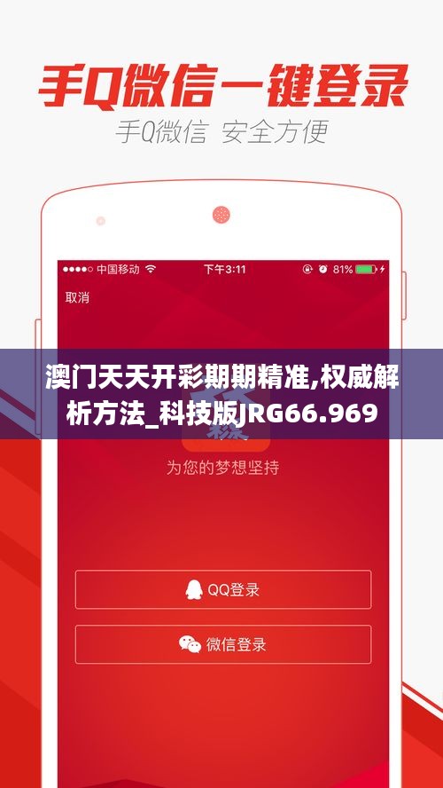 澳门天天开彩期期精准,权威解析方法_科技版JRG66.969