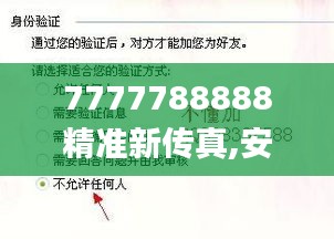 7777788888精准新传真,安全设计方案评估_影像版CLJ79.168