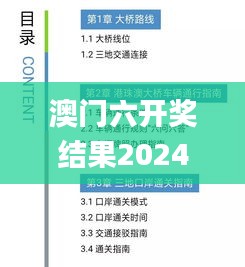 澳门六开奖结果2024开奖记录今晚直播,安全设计解析说明法_线上版KWI18.250