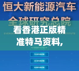 看香港正版精准特马资料,科学依据解析_传达版DAQ9.241