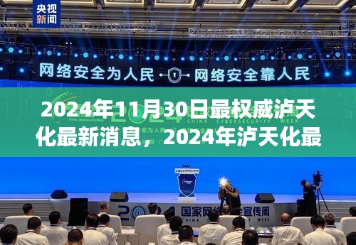 2024年泸天化最新动态与行业前沿展望，权威消息发布