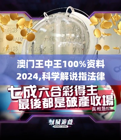 澳门王中王100%资料2024,科学解说指法律_赛博版SHC11.708