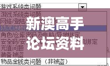新澳高手论坛资料大全最新,决策信息解释_抓拍版KKO53.158