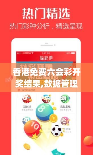 香港免费六会彩开奖结果,数据管理策略_个人版DCJ11.138
