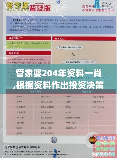 管家婆204年资料一肖,根据资料作出投资决策_多元文化版QUJ6.677