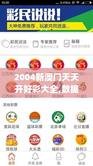 2004新澳门天天开好彩大全,数据整合决策_养生版YWG1.989