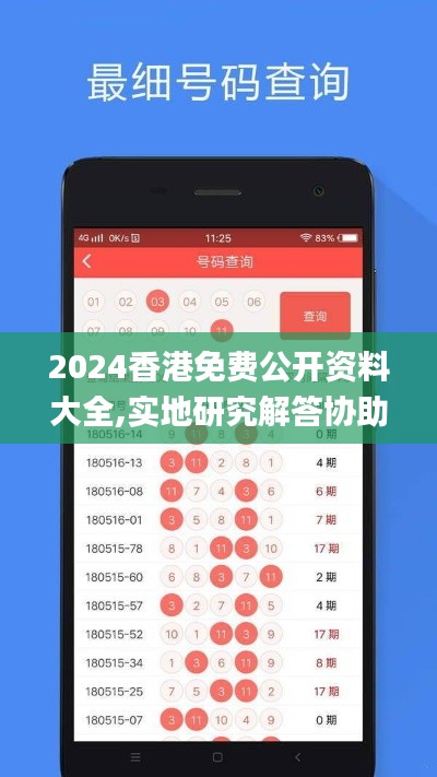 2024香港免费公开资料大全,实地研究解答协助_多媒体版FXD16.338