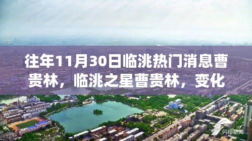 临洮之星曹贵林，励志故事展现变化的力量与学习的魅力