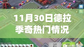 德拉季奇街区的温馨日常，友情盛宴与不期而遇的感动