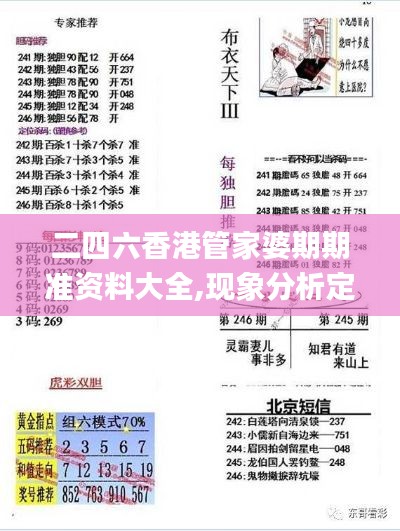 二四六香港管家婆期期准资料大全,现象分析定义_透明版SIC46.958