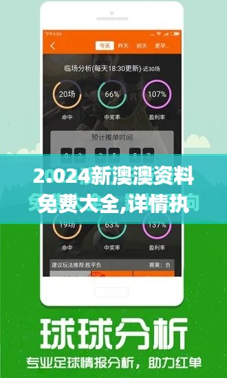 2.024新澳澳资料免费大全,详情执行数据安援_创意设计版NWX54.343