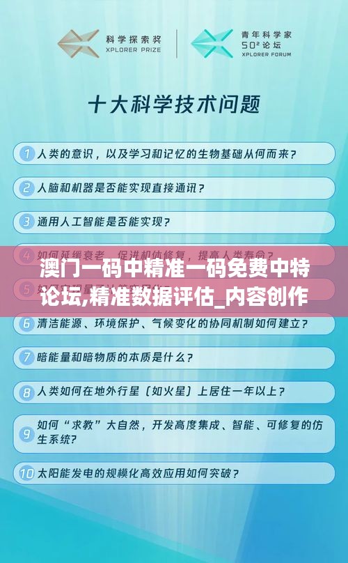 澳门一码中精准一码免费中特论坛,精准数据评估_内容创作版IVZ82.171
