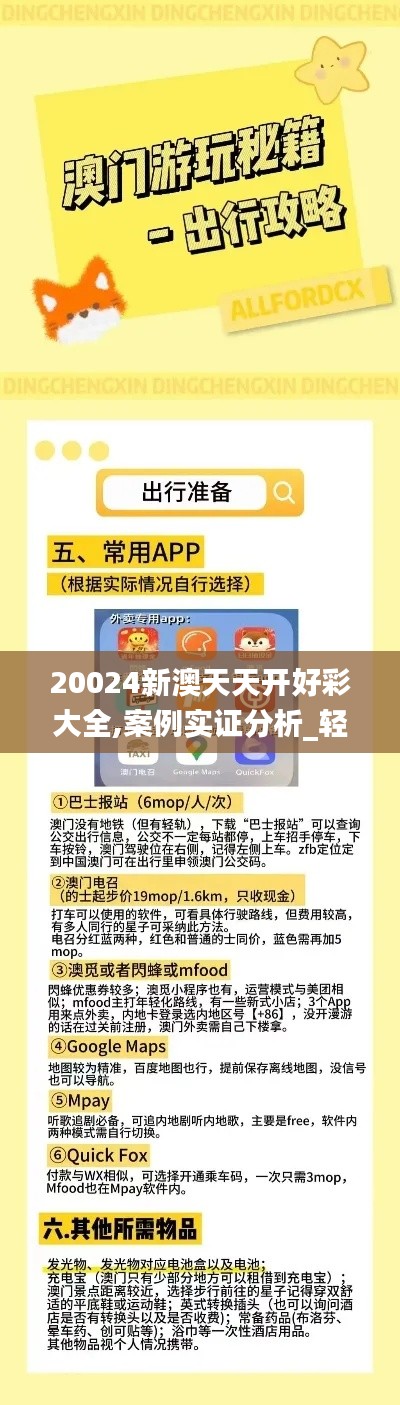 20024新澳天天开好彩大全,案例实证分析_轻量版BTB56.643