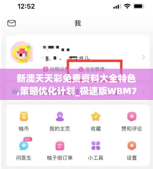 新澳天天彩免费资料大全特色,策略优化计划_极速版WBM77.148