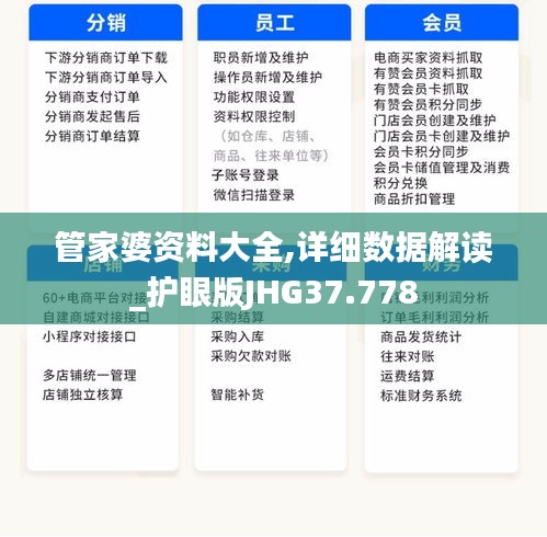 管家婆资料大全,详细数据解读_护眼版JHG37.778