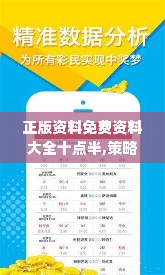 正版资料免费资料大全十点半,策略调整改进_车载版VSB56.228