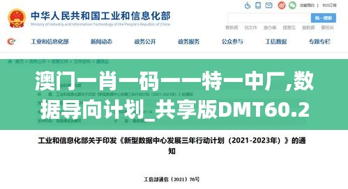 澳门一肖一码一一特一中厂,数据导向计划_共享版DMT60.277
