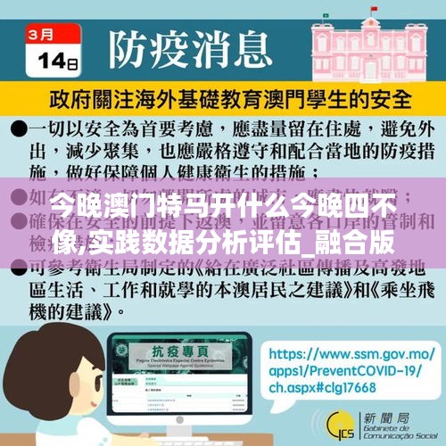 今晚澳门特马开什么今晚四不像,实践数据分析评估_融合版RXJ71.152